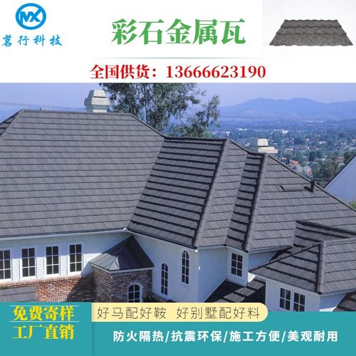 彩石金属瓦别墅屋面瓦圆弧瓦木屋轻钢屋项瓦片镀铝锌隔热