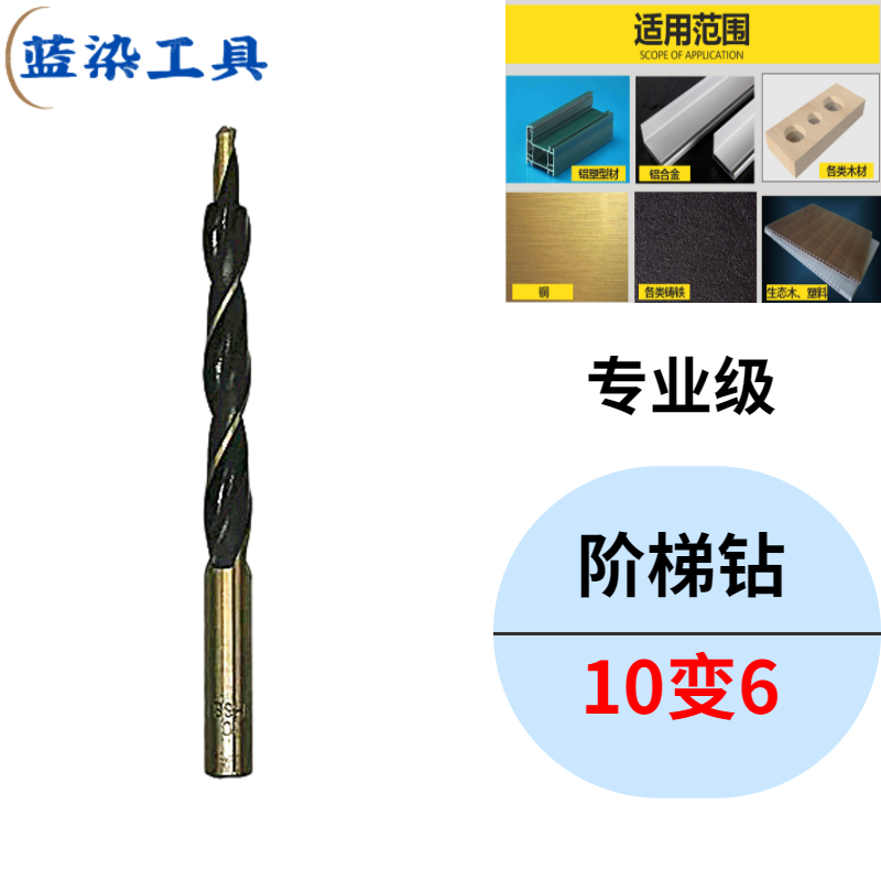10变6移门8变4钻头9变5门窗铝合金12变8阶梯麻花钻头打孔台阶钻头