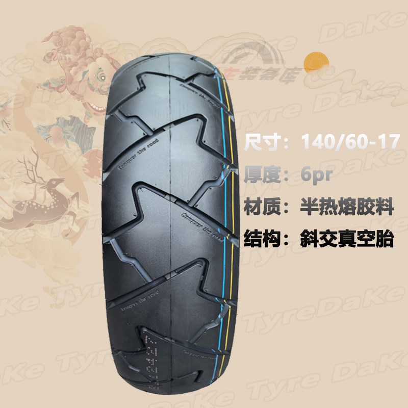 110//1/0-17赛/追0半热熔轮胎春风1/0R半热熔真空胎