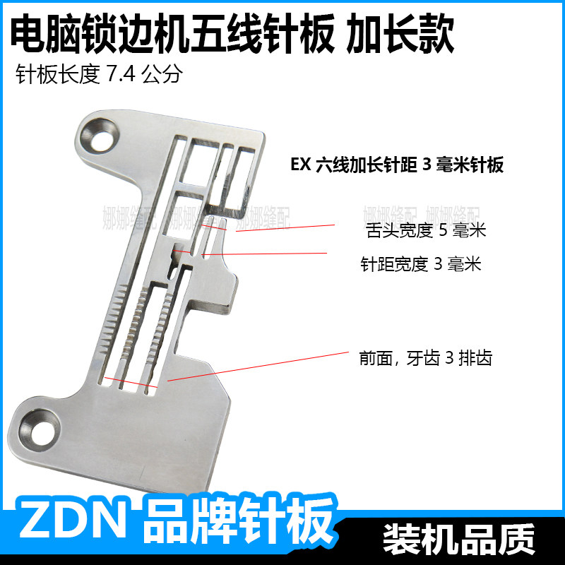 五线线电脑锁边机针板杰克C4中缝纫机