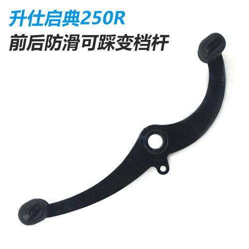 升仕启典   改装排挡杆前后踩换挡杆改装