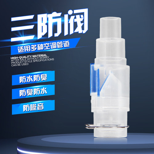 水防快适快滴冷凝水管防虫防倒灌防止逆