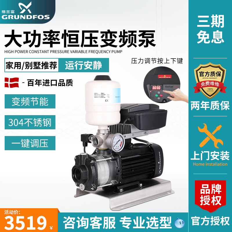 格兰富水泵CM-变频增压泵家用抽水大功率恒压全自动自来水加压