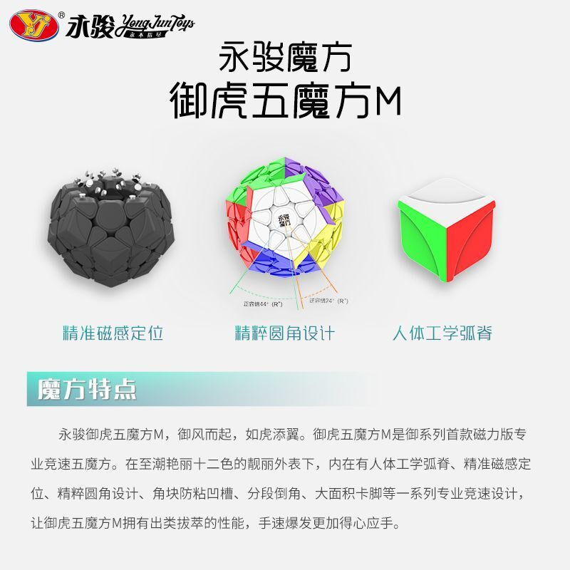 永骏御虎五魔方磁力比赛魔顺滑异形益智初学者益智三阶图片