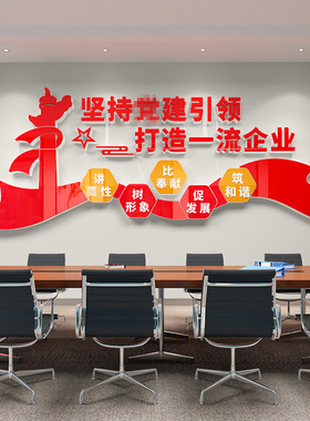 公司企业党建引领红色题办公室形象墙宣传标语装饰布置