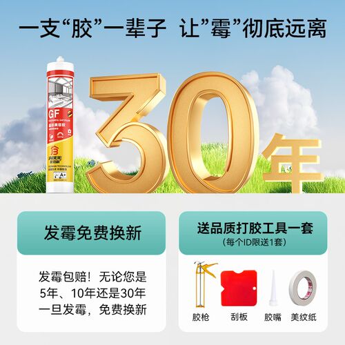 家佰利胶防水收边缝厨卫胶白色踢脚线收边胶