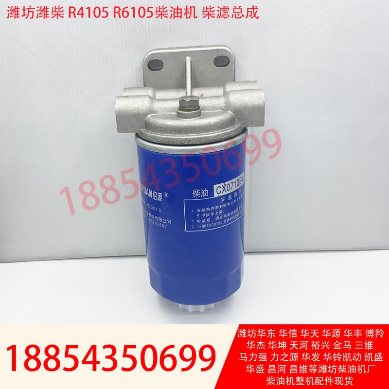 潍坊4105柴油机6105柴滤总v成CX0710B4维柴发电机组柴油滤清器原