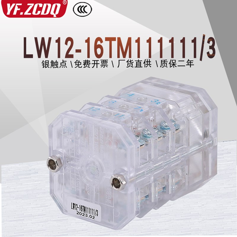LW12-16 TM111111/3羊肉切肉片机刨肉机沈阳厚地350G万能转换开关