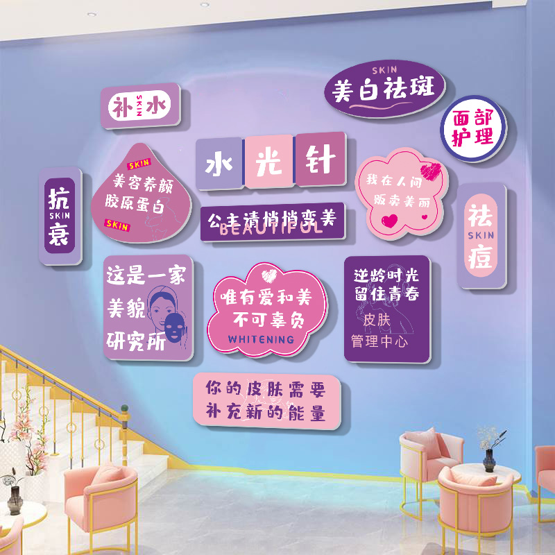 美容院墙面装饰高级感氛围布置皮肤管理养生馆背景形象墙贴纸挂画
