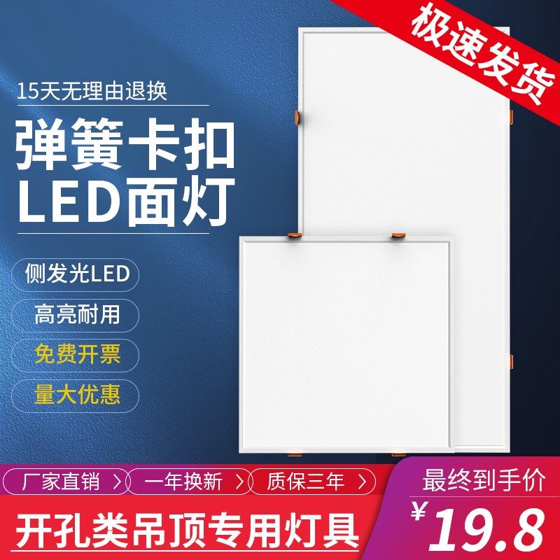石膏板30x30开孔灯300x600卡扣嵌入式led平板灯弹簧卡簧蜂窝面板,家装灯饰光源,厨卫/阳台/玄关/过道吸顶灯,淘宝优惠券,粉丝福利购,淘宝优惠卷