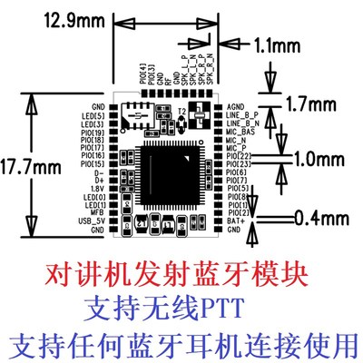 QCC3020 QCC3024对讲机发射模块支持无线PTT支持任意蓝牙耳机使用