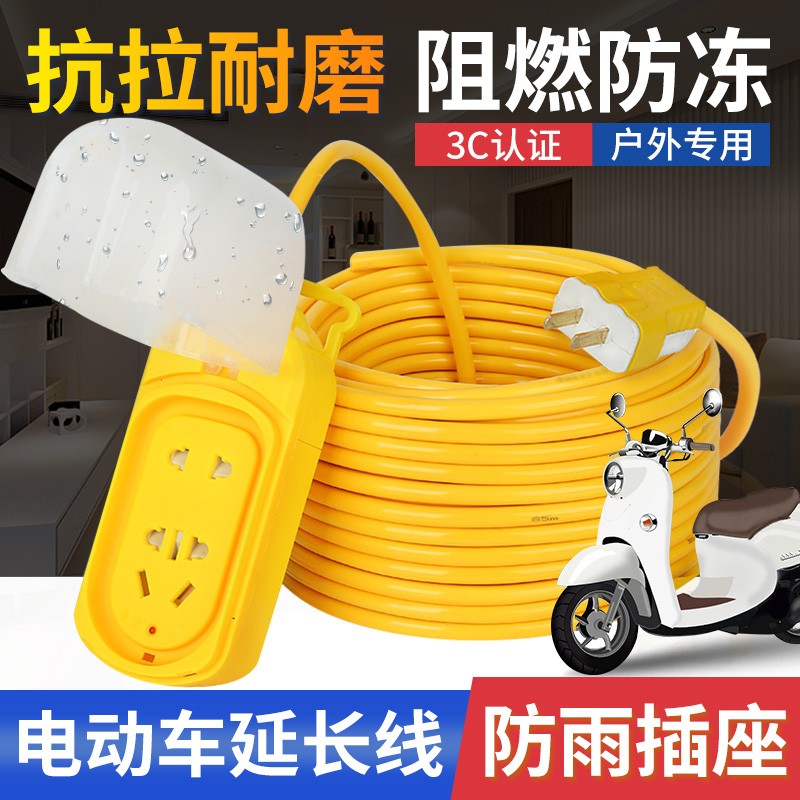 电动摩托车电g瓶车充电线延长线电源插座插排带线接拖线板15 20米