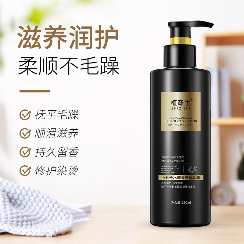 植奇士小分子水解蛋白赋活霜修复干枯毛躁发膜一抹顺滑精华乳留香,美发护发/假发,发膜/蒸汽发膜/焗油膏,淘宝优惠券,粉丝福利购,淘宝优惠卷