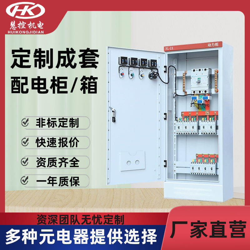 定制低压b成套配电箱家用室内外照明电表箱路灯电源开关控制动力