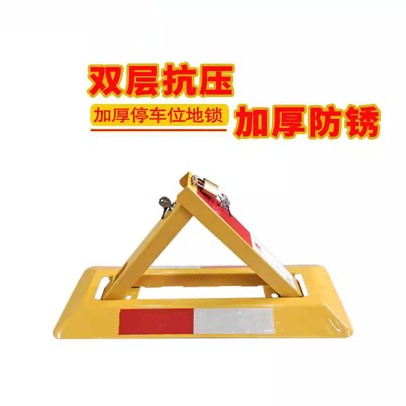 双锁车位锁耐压A型固定车位锁停车位锁加厚三角车位锁汽车占位锁
