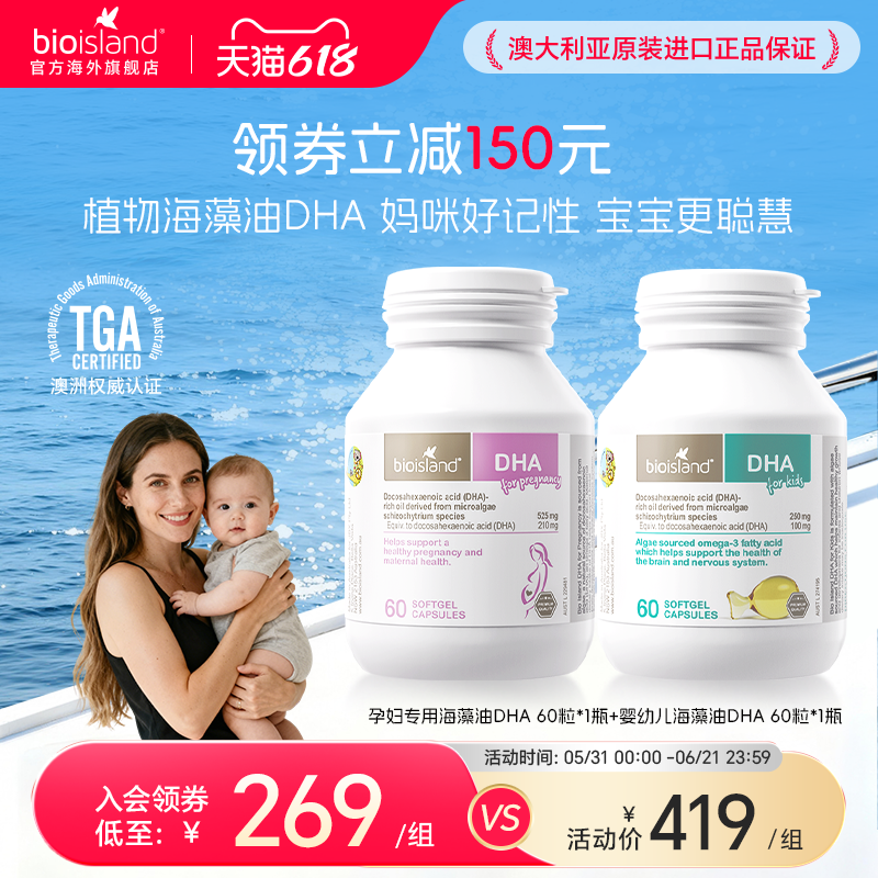 澳洲bioisland佰澳朗德孕期哺乳期孕妇海藻油DHA婴幼儿专用DHA