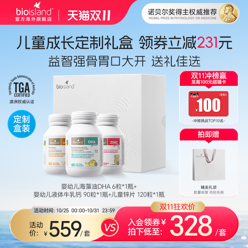 澳洲bioisland婴幼儿童海藻油DHA补锌牛乳钙vd钙礼盒装送礼推荐
