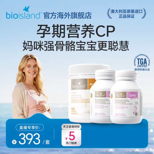 【自播囤货组合】孕妇DHA60粒*2+成人乳钙150粒