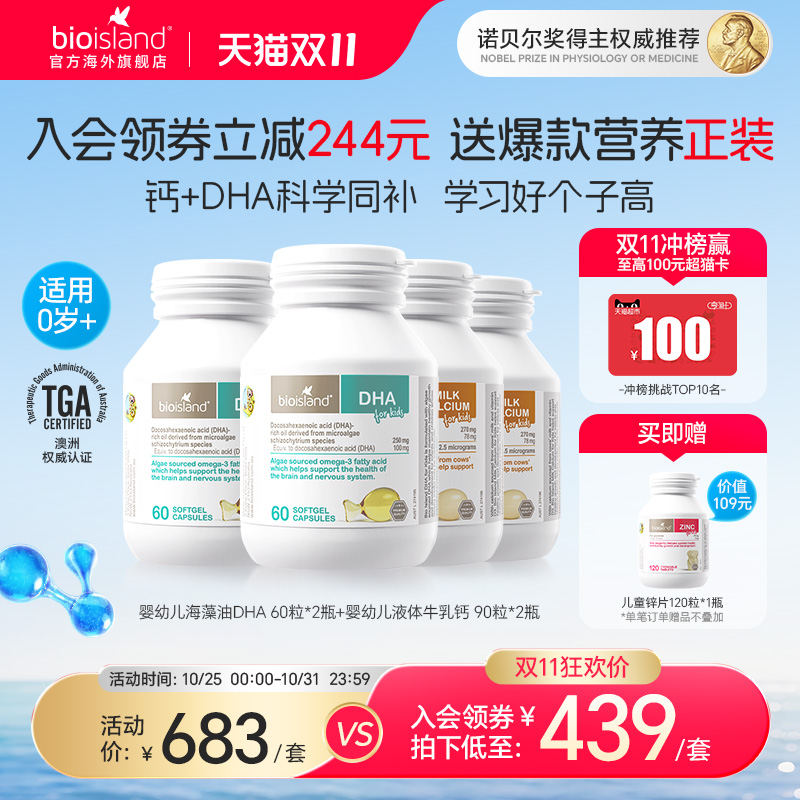 澳洲进口bioisland佰澳朗德儿童DHA儿童乳钙胶囊眼脑聪明骨骼结实