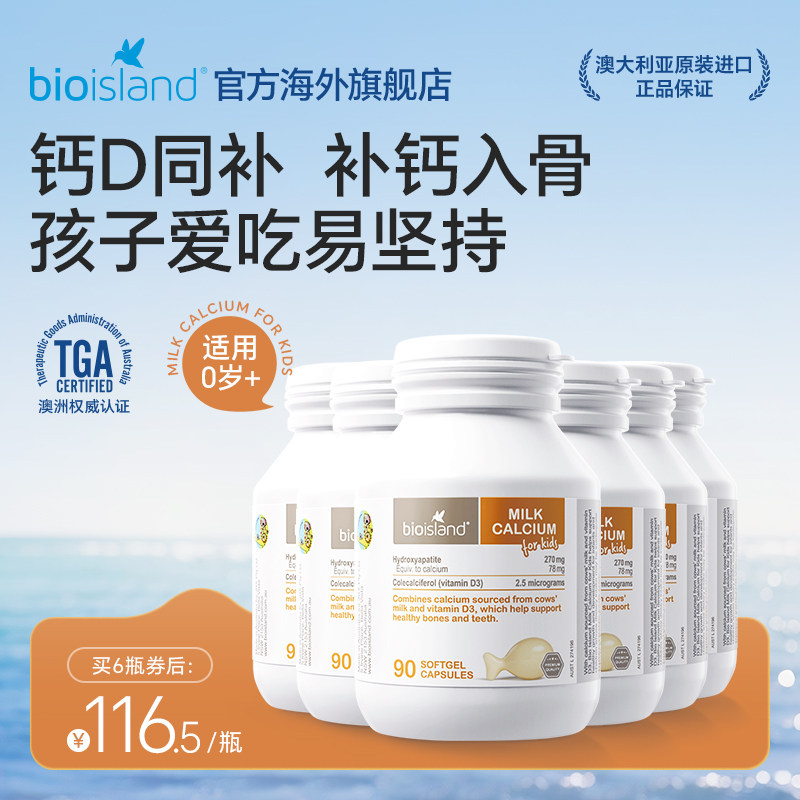 澳洲bioisland佰澳朗德婴幼儿vd钙儿童成长液体牛乳钙软胶囊