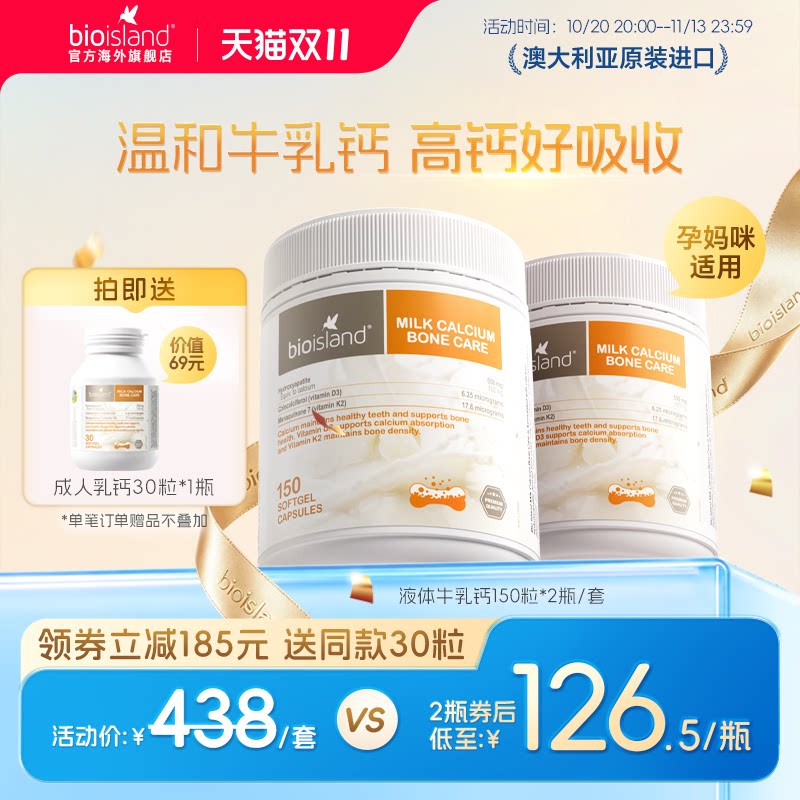 澳洲bioisland成人运动健身补钙液体胶囊奶香味孕妇牛乳钙VD3K2钙