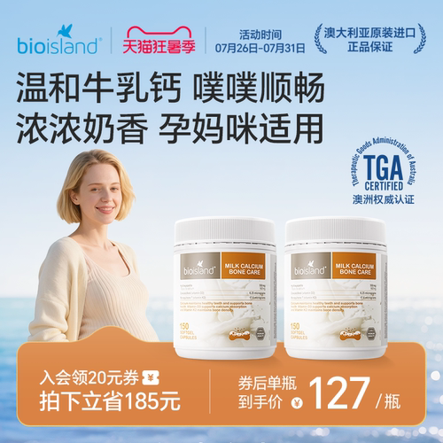 bioisland成人液体牛乳钙