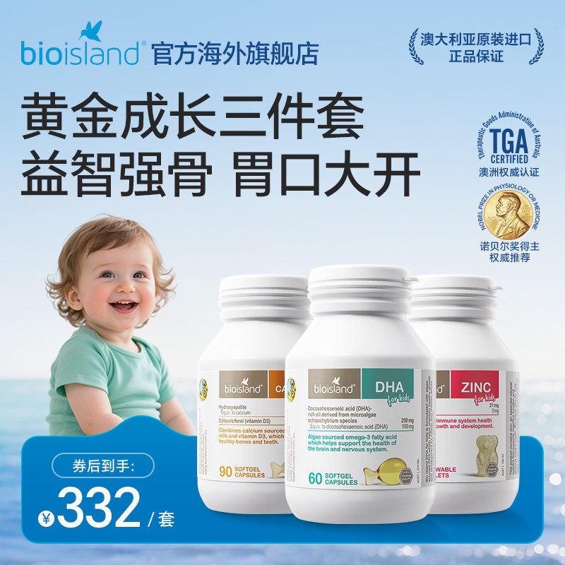 澳洲bioisland婴幼儿童海藻油DHA补锌牛乳钙vd钙组合