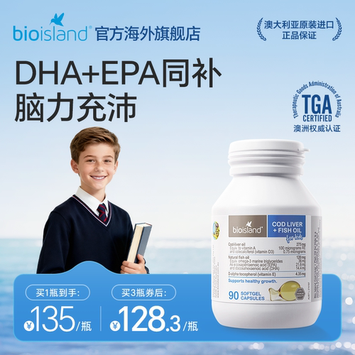 bioisland青少年儿童鳕鱼肝油