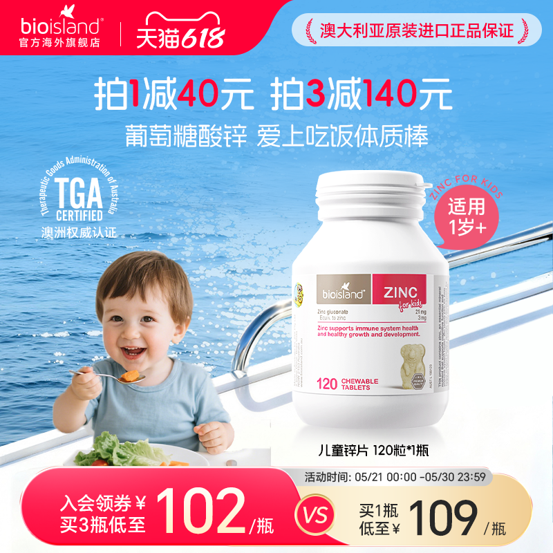 澳洲bioisland佰澳朗德儿童小熊锌片婴幼儿补锌咀嚼片改善食欲