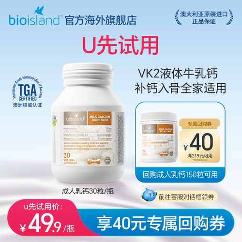 澳洲bioIsland成人补钙胶囊30粒