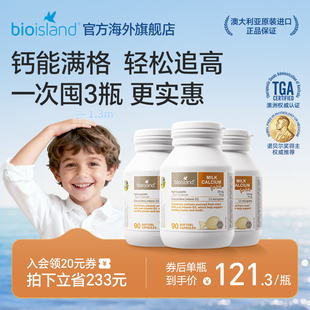 澳洲进口bioisland佰澳朗德婴幼儿vd钙液体牛乳钙儿童补钙软胶囊