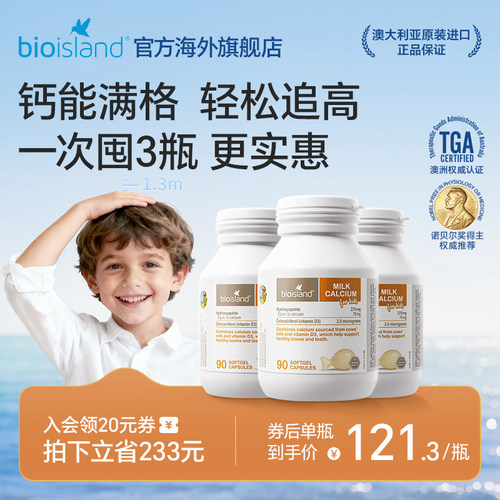 澳洲进口bioisland佰澳朗德婴幼儿vd钙液体牛乳钙儿童补钙软胶囊