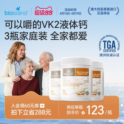 澳洲bioisland成人运动健身补钙孕妇液体牛乳钙胶VD3K2钙囊奶香味