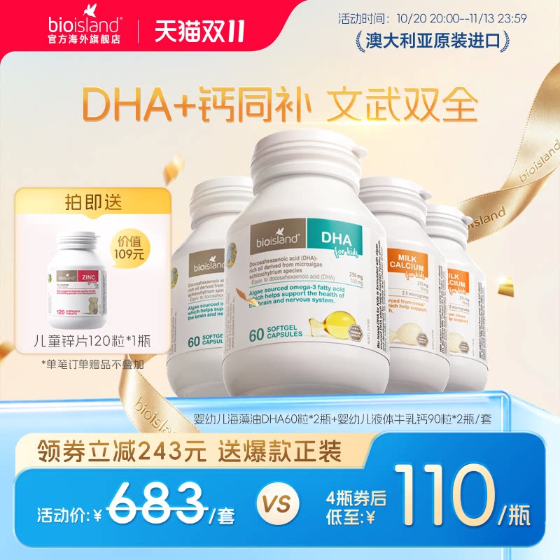澳洲进口bioisland佰澳朗德儿童DHA儿童乳钙胶囊眼脑聪明骨骼结实