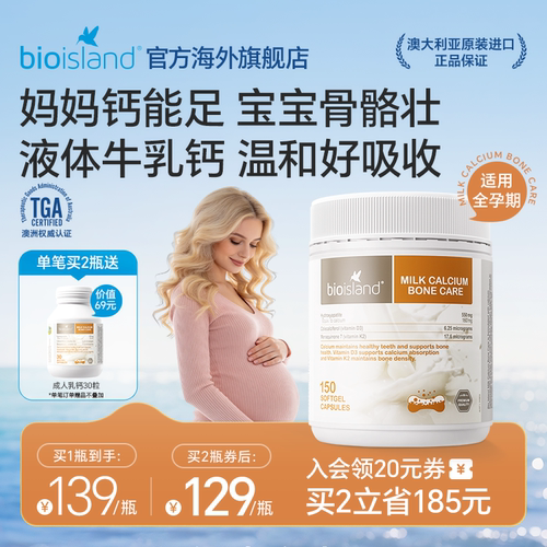 bioisland孕妇专用液体牛乳钙