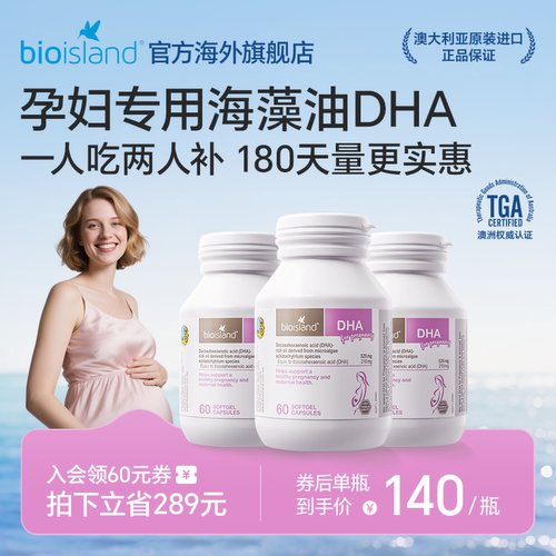 bioisland孕妇专用海藻油DHA营养