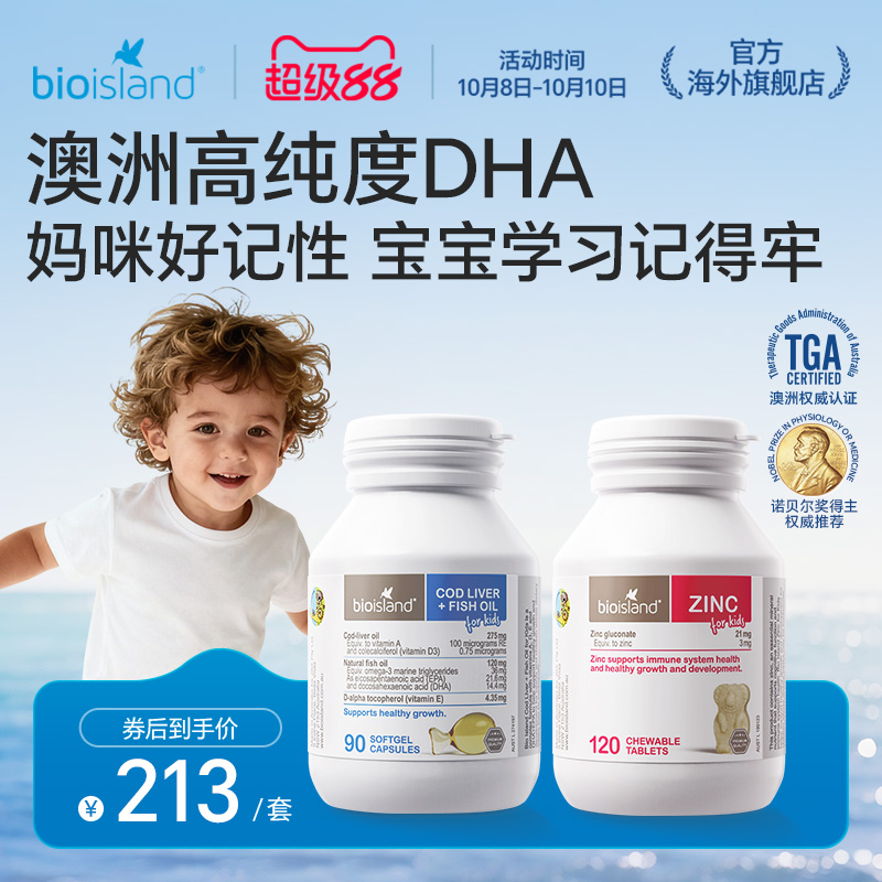 澳洲进口bioisland佰澳朗德幼儿童鳕鱼肝油儿童锌片补锌增添活力