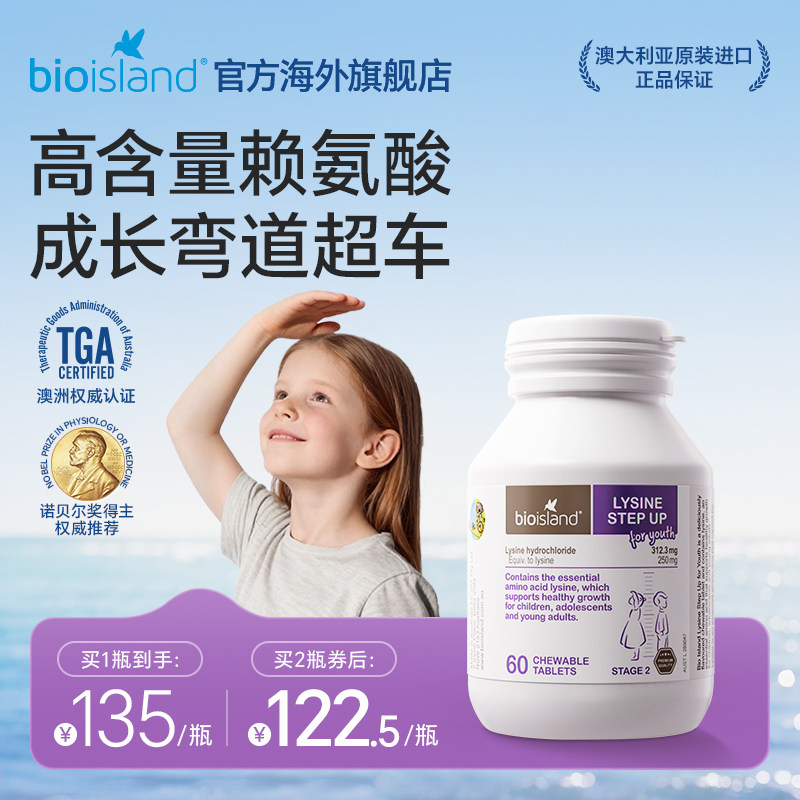 澳洲bioisland佰澳朗德儿童赖氨酸青少年助长素补钙助长生长素