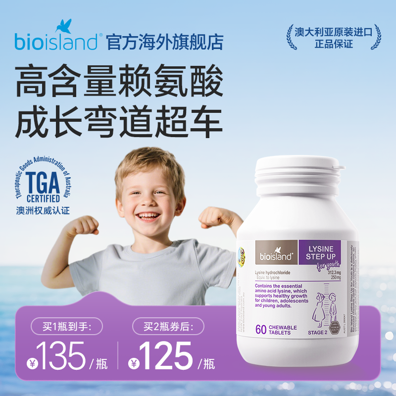 澳洲bioisland佰澳朗德儿童赖氨酸青少年生长素补钙6岁+ - 实物图