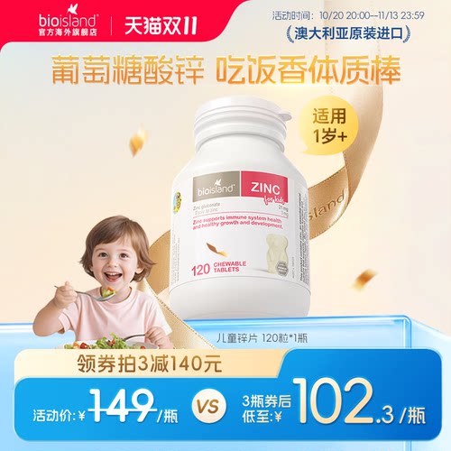 佰澳朗德儿童小熊补锌咀嚼片