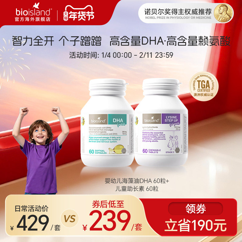 澳洲bioisland佰澳朗德儿童DHA海藻油赖氨酸青少年生长素增强记忆
