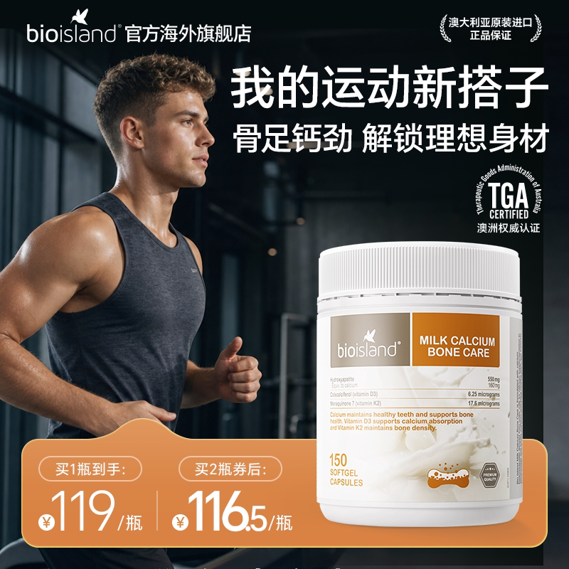澳洲bioisland成人运动健身补钙液体牛乳钙胶囊VD3K2钙奶香味