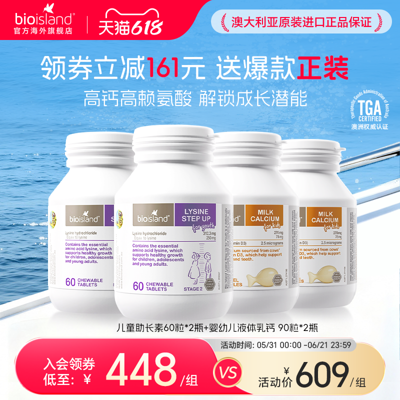 澳洲进口bioisland佰澳朗德儿童赖氨酸青少年儿童乳钙