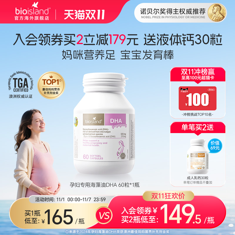 澳洲bioisland佰澳朗德孕妇专用海藻油DHA备孕孕期哺乳期营养补充