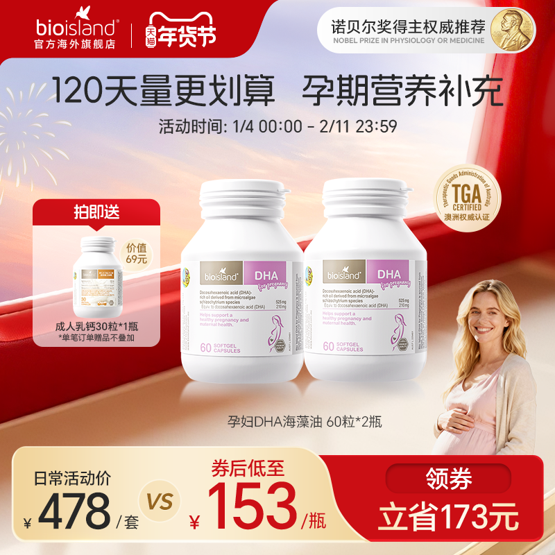 澳洲bioisland佰澳朗德孕妇专用海藻油DHA备孕哺乳期产后营养补充