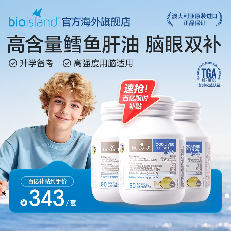澳洲进口bioisland佰澳朗德婴幼儿童鳕鱼肝油胶囊3瓶装