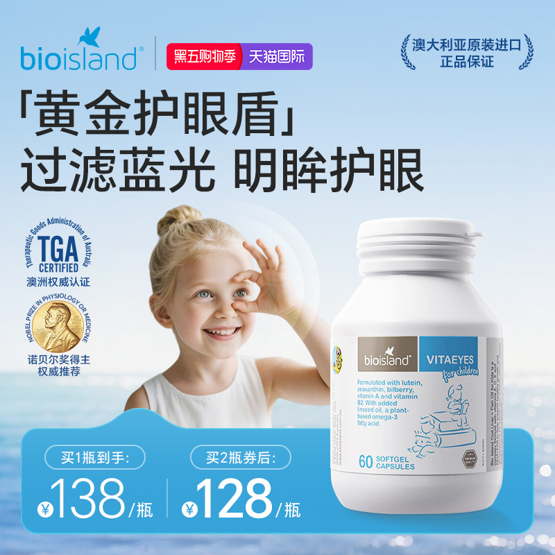 澳洲进口bioisland佰澳朗德儿童青少年越橘叶黄素护眼软胶囊