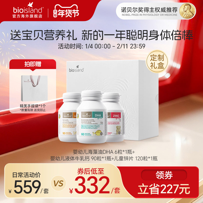 澳洲bioisland婴幼儿童海藻油DHA补锌牛乳钙vd钙礼盒装送礼推荐