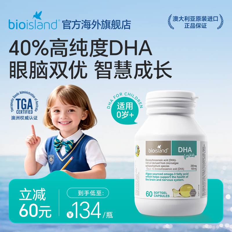 bioisland佰澳朗德海藻油儿童dha胶囊60粒