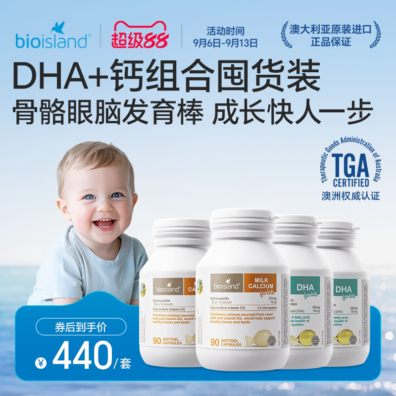 澳洲进口bioisland佰澳朗德儿童DHA儿童乳钙胶囊眼脑聪明骨骼结实